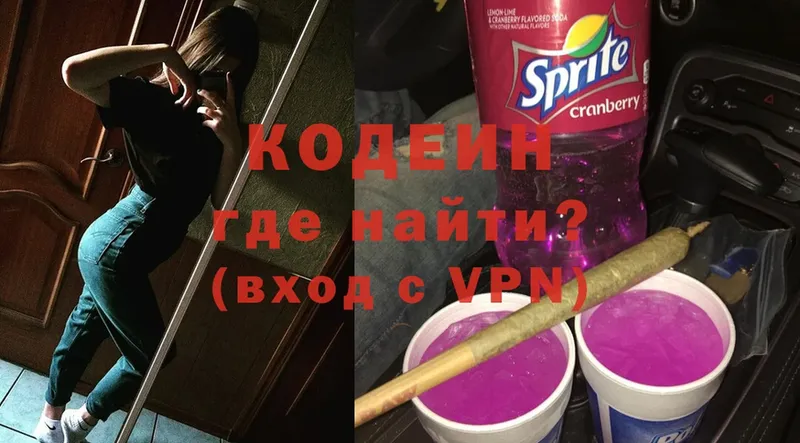 Кодеин Purple Drank  где купить наркоту  Гагарин 